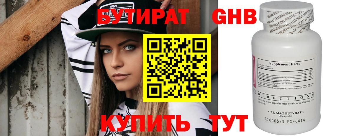 Бутират BDO 33% Нягань