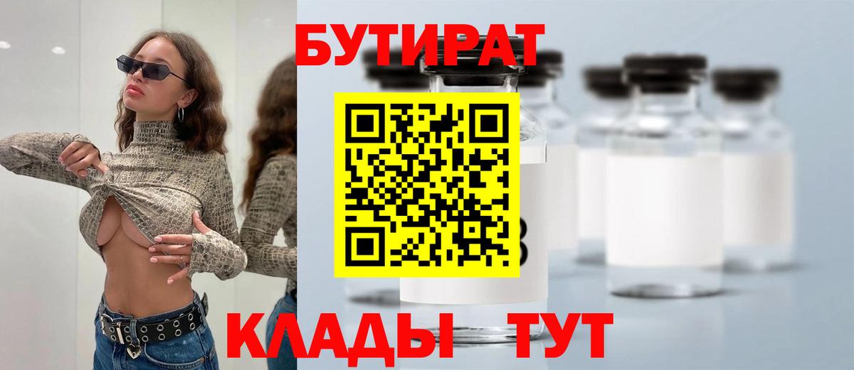 БУТИРАТ Butirat  БУТИРАТ  Нягань  Вход с VPN 