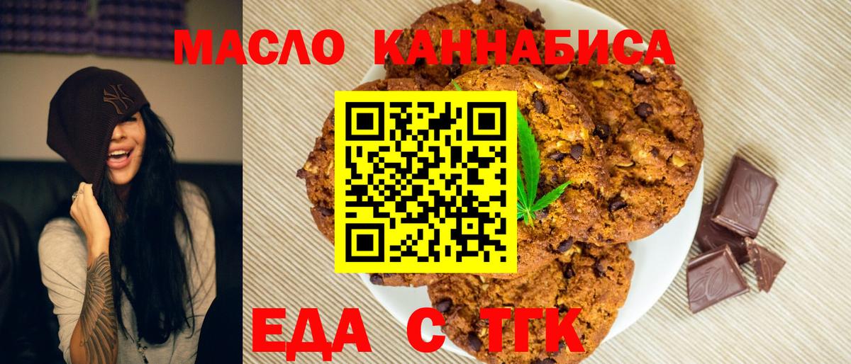 Печенье с ТГК конопля  Вход с VPN  Нягань 