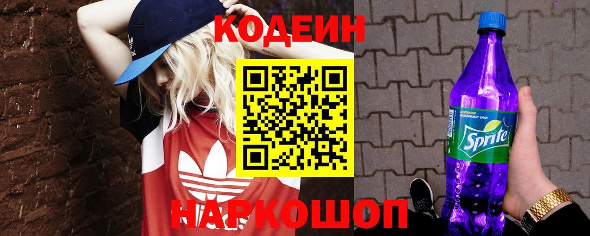 Codein Purple Drank Нягань