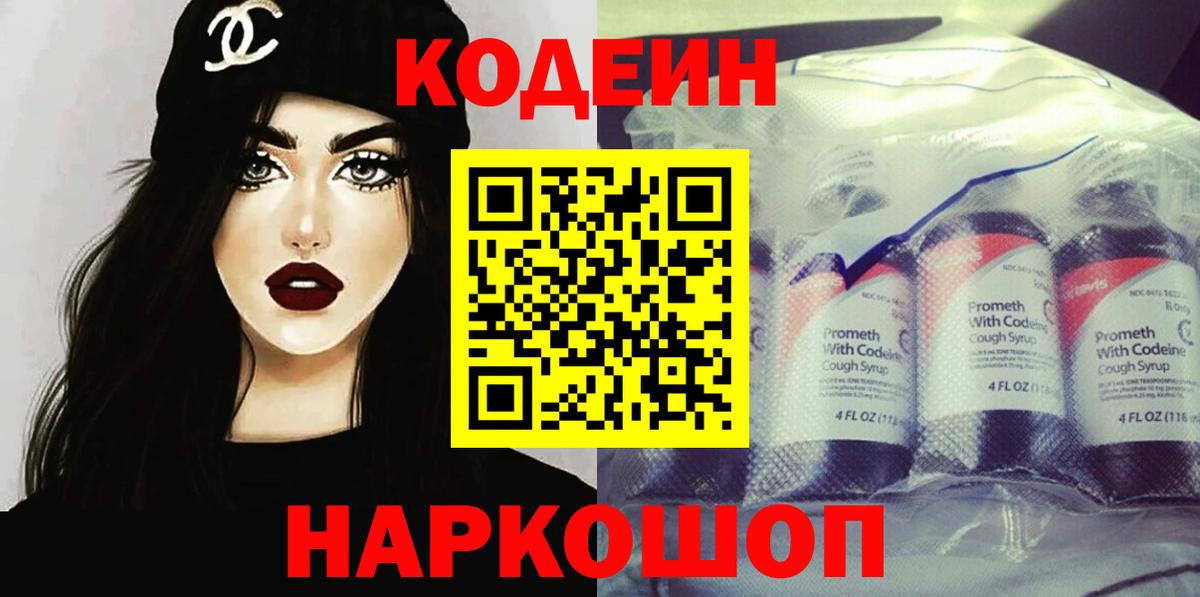 Нягань  Кодеиновый сироп Lean Purple Drank  Кодеиновый сироп Lean Purple Drank  Вход с VPN 