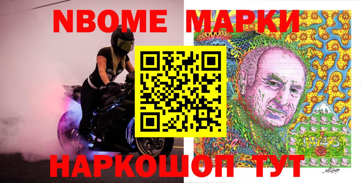 Марки NBOMe 1,8мг Нягань